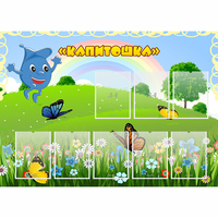 Стенд "Капитошка" - fgospostavki.ru - Южно-Сахалинск