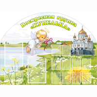 Стенд "Группа Купелька" - fgospostavki.ru - Южно-Сахалинск