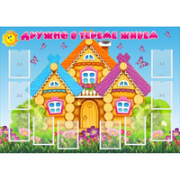Стенд "Дружно в тереме живем" - fgospostavki.ru - Южно-Сахалинск