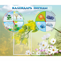 Стенд "Календарь погоды" с 2 карманами - fgospostavki.ru - Южно-Сахалинск