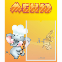 Стенд "Меню" №15 - fgospostavki.ru - Южно-Сахалинск