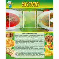 Стенд "Меню" с 3 карманами - fgospostavki.ru - Южно-Сахалинск
