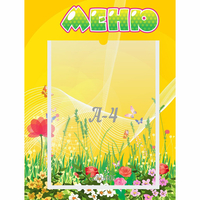 Стенд "Меню" 0.3x0.4 - fgospostavki.ru - Южно-Сахалинск