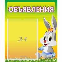 Стенд "Объявления" №12 - fgospostavki.ru - Южно-Сахалинск