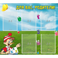 Стенд "Для вас родители!" №20 - fgospostavki.ru - Южно-Сахалинск