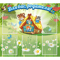 Стенд "Для вас родители!" №25 - fgospostavki.ru - Южно-Сахалинск