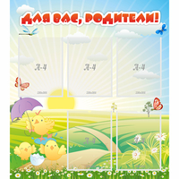 Стенд "Для вас родители!" №9 - fgospostavki.ru - Южно-Сахалинск