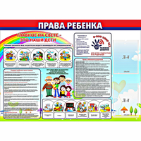 Стенд "Права ребенка" с 2 карманами - fgospostavki.ru - Южно-Сахалинск