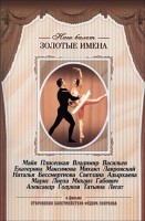 DVD «Откровения балетмейстера Федора Лопухова» - fgospostavki.ru - Южно-Сахалинск