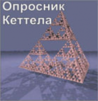 Комплект методик для диагностики структуры личности Р. Кеттела комплект для группового тестирования - fgospostavki.ru - Южно-Сахалинск