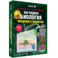 Наглядная биология. Введение в экологию - fgospostavki.ru - Южно-Сахалинск
