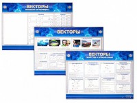 Интерактивный электрифицированный стенд "Векторы" - fgospostavki.ru - Южно-Сахалинск