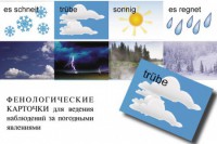 Комплект таблиц "Время" на немецком языке - fgospostavki.ru - Южно-Сахалинск