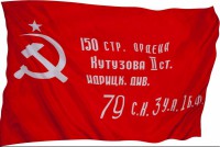 Флаг Победы - fgospostavki.ru - Южно-Сахалинск