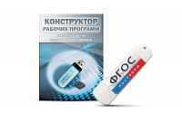 Конструктор рабочих программ для специалистов коррекционного профиля на USB-носителе - fgospostavki.ru - Южно-Сахалинск