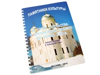 Пособие для слабовидящих - Памятники культуры - fgospostavki.ru - Южно-Сахалинск