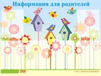 Стенд информационный для ДОУ "Информация для родителей" (80х110см, 6 карм., алюм. проф.) - fgospostavki.ru - Южно-Сахалинск
