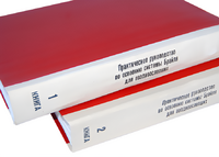 Практическое руководство по освоению системы Брайля для поздноослепших в 2-х книгах - fgospostavki.ru - Южно-Сахалинск