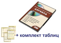Интерактивный наглядный комплекс "Алгебра" - fgospostavki.ru - Южно-Сахалинск