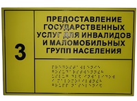 Информационно-тактильный знак (информационное табло в рамке) 400х300 миллиметров (золото, матовый) - fgospostavki.ru - Южно-Сахалинск