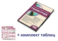Интерактивный наглядный комплекс "Геометрия" - fgospostavki.ru - Южно-Сахалинск