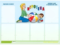 Стенд информационный для ДОУ "Игротека" (80х110см, 6 карм., алюм. проф.) - fgospostavki.ru - Южно-Сахалинск