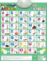 Озвученный плакат «Говорящая Азбука» - fgospostavki.ru - Южно-Сахалинск