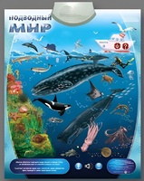 Озвученный плакат "Подводный мир" - fgospostavki.ru - Южно-Сахалинск