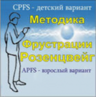 Комплект методик для диагностики фрустрированности (С. Розенцвейг) комплект для группового тестирования - fgospostavki.ru - Южно-Сахалинск
