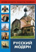 DVD "Русский модерн: Архитектура. Живопись. Прикладное искусство" - fgospostavki.ru - Южно-Сахалинск