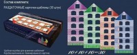 Раздаточные карточки-шаблоны "Домики" - fgospostavki.ru - Южно-Сахалинск