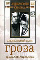 DVD "Гроза (А.Островского)" - fgospostavki.ru - Южно-Сахалинск