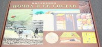 Коллекция "Почва и ее состав" - fgospostavki.ru - Южно-Сахалинск