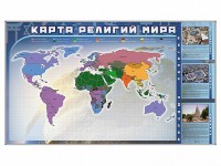 Магнитно-маркерная доска "Карта религий мира" + комплект тематических магнитов - fgospostavki.ru - Южно-Сахалинск