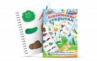 Комплект открыток "Лексические открытки" - fgospostavki.ru - Южно-Сахалинск
