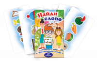 Комплект карточек для работы со звуко-буквенным анализом "Найди слово" - fgospostavki.ru - Южно-Сахалинск