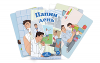 Набор карточек "Папин день" - fgospostavki.ru - Южно-Сахалинск