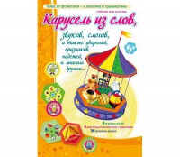 Карусель из слов - fgospostavki.ru - Южно-Сахалинск