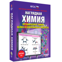 Наглядная химия. Органическая химия. Белки и нуклеиновые кислоты - fgospostavki.ru - Южно-Сахалинск