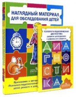 Комплект Стребелевой «Психолого-педагогическая диагностика развития детей раннего и дошкольного возраста» - fgospostavki.ru - Южно-Сахалинск