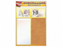 Стенд-короб "Информация для учащихся" - fgospostavki.ru - Южно-Сахалинск