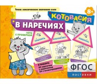 Котовасия в наречиях - fgospostavki.ru - Южно-Сахалинск
