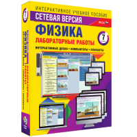 Лабораторные работы по физике 7 класс. Сетевая версия - fgospostavki.ru - Южно-Сахалинск