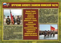 Комплект плакатов "Воинские ритуалы" - fgospostavki.ru - Южно-Сахалинск