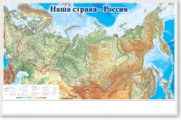 Магнитно-маркерная доска "Наша страна Россия" - fgospostavki.ru - Южно-Сахалинск
