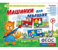Машинки для мышат - fgospostavki.ru - Южно-Сахалинск
