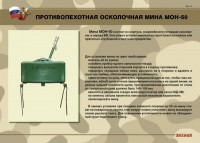 Комплект плакатов "Противопехотные и противотанковые мины" - fgospostavki.ru - Южно-Сахалинск
