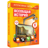 Интерактивные карты. Всеобщая история. 8 класс - fgospostavki.ru - Южно-Сахалинск