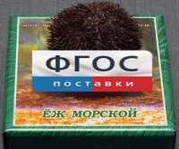 Сухой препарат "Еж морской" - fgospostavki.ru - Южно-Сахалинск