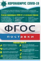 Плакат "Коронавирус" (вариант 3) - fgospostavki.ru - Южно-Сахалинск